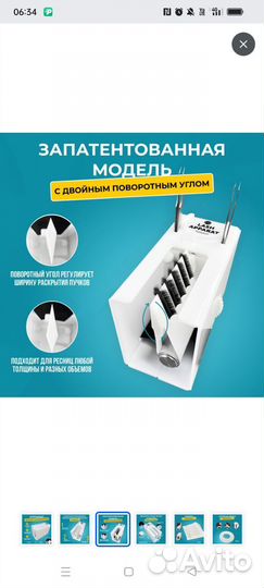 Машинка для наращивания ресниц