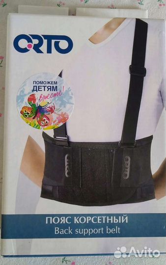 Пояс корсетный оrto