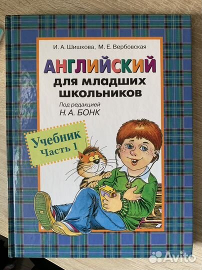 Учебник по английскому языку