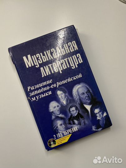 Музыкальная литература 2 год обучения