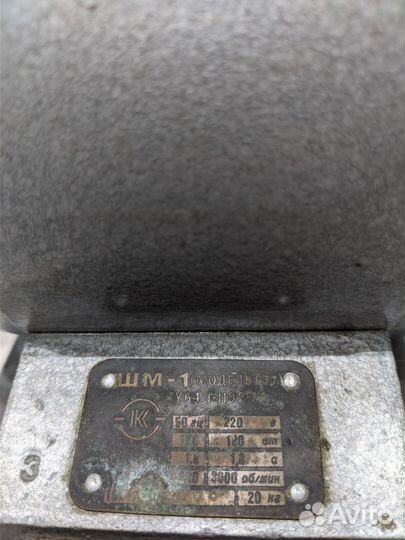 Шлифовальная машина. шм - 1