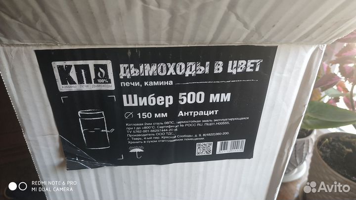 Шибер для дымохода 150