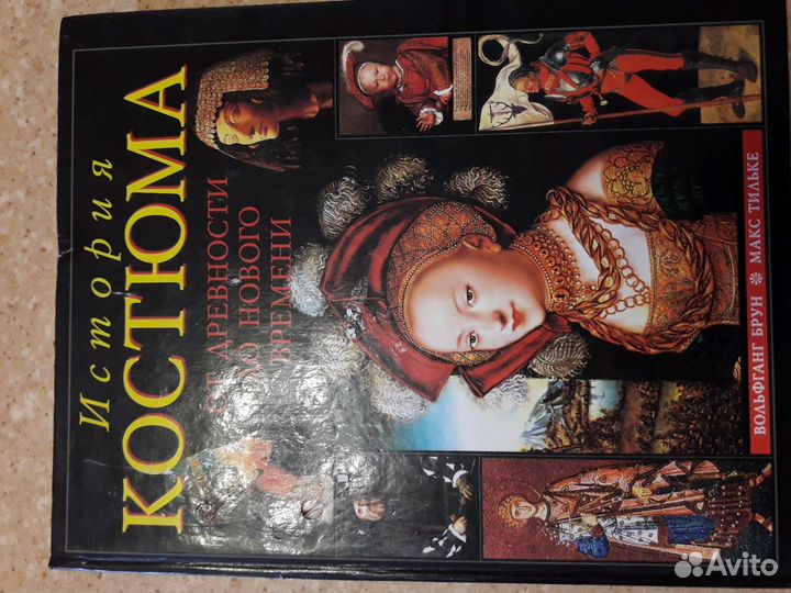 История Костюма