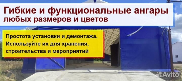 Ангары каркасные тентовые