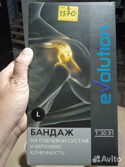 Бандаж для руки