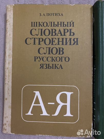 Словари разные