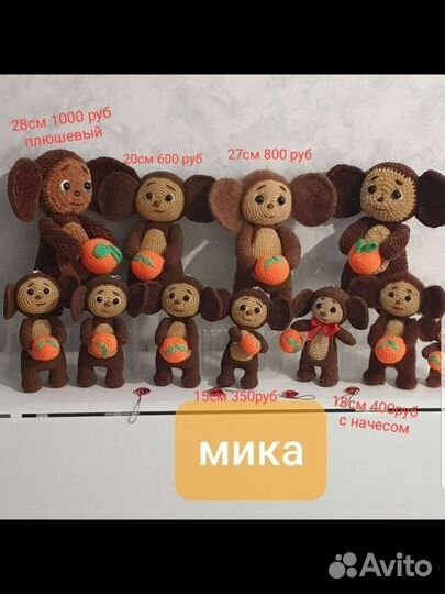 Чебурашки любых размеров