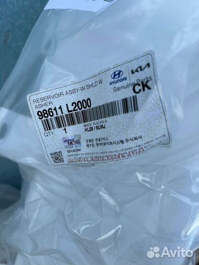 Бачок омывателя kia k5, 98611L2000