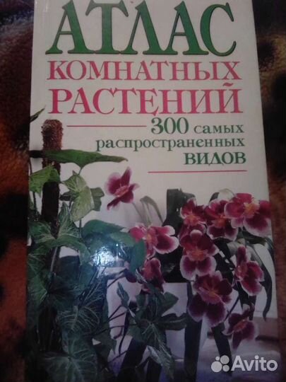 Книги по уходу за цветами