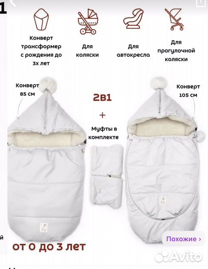 Зимний конверт в коляску на овчине