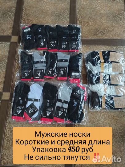 Носки в ассортименте женские и мужские