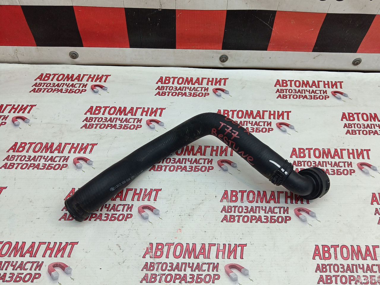 Патрубок охлаждения верхний Faw Bestune T77