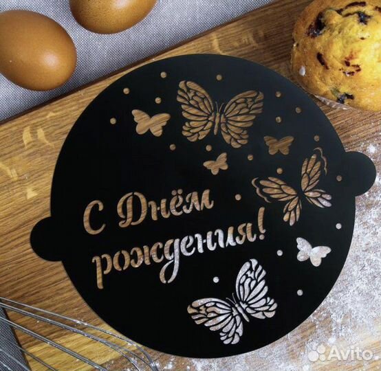 Трафарет С Днем Рождения D 30 новый