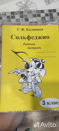 Сольфеджио 3 класс Баева