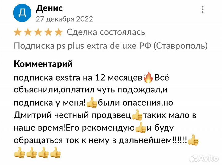 Подписка PS Plus Extra Deluxe +The Evil Within