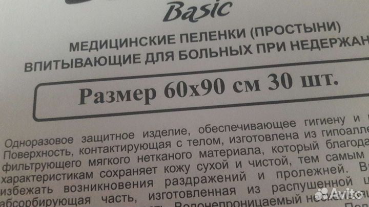 Пеленки одноразовые в наличии 4 упаковки