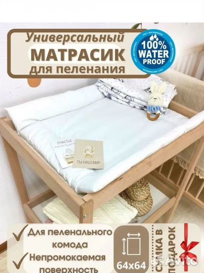 Матрасик на пеленальный столик/комод