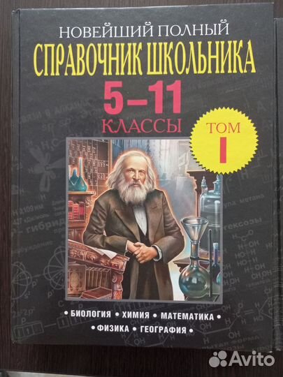 Справочник школьника