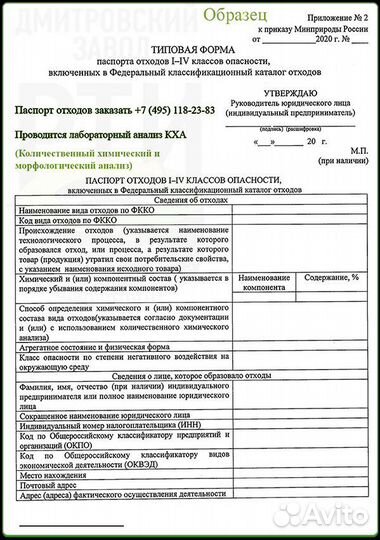 Паспорт тко для Экоцентра