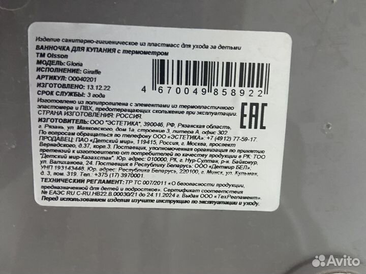 Детская ванночка