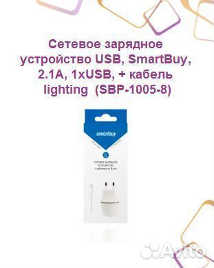 Сетевое зарядное устройство USB, SmartBuy, 2.1А, 1