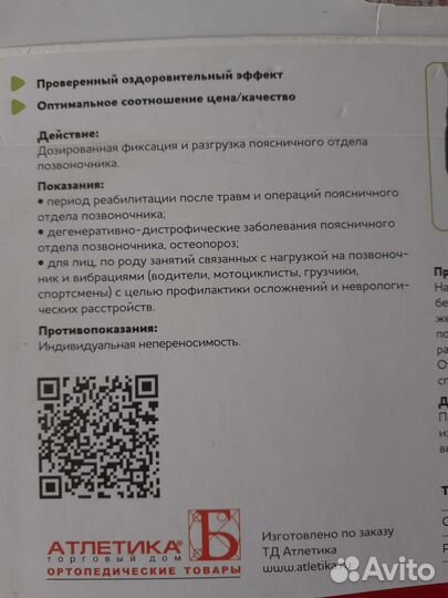 Корсет ортопедический поясничный