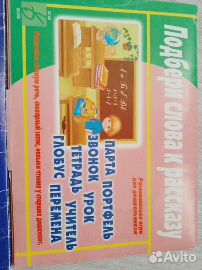 Игра-пособие