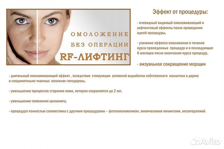 Аппаратные методики коррекции лица и тела