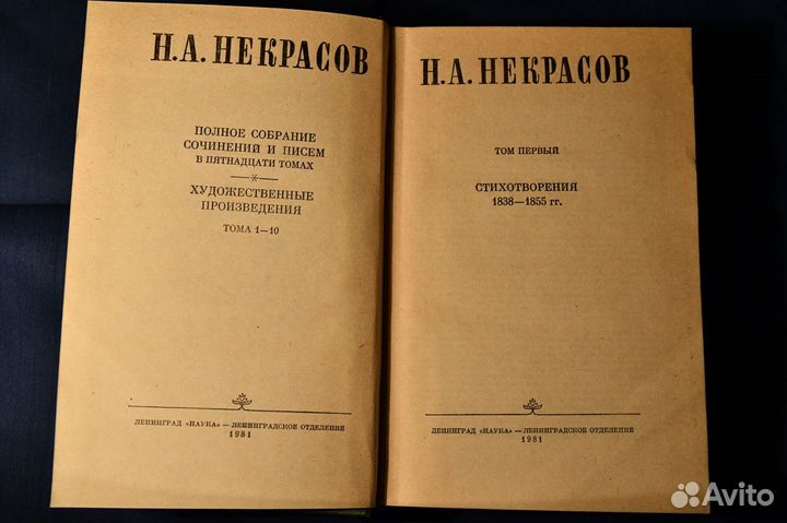 Некрасов Н. Собрание сочинений в 10 томах