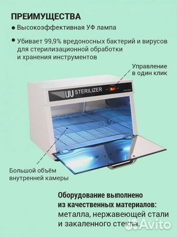 Ультрафиолетовый стерилизатор RTD 209 A объявление продам