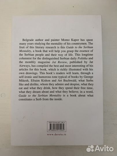 Книга: Путеводитель по сербскому менталитету