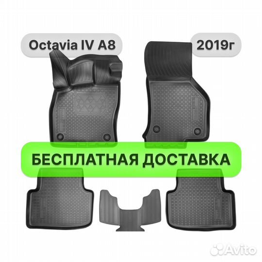 Коврики в салон для Skoda Octavia 4 A8