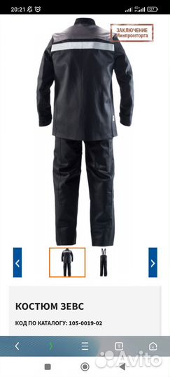 Сварочный костюм зевс