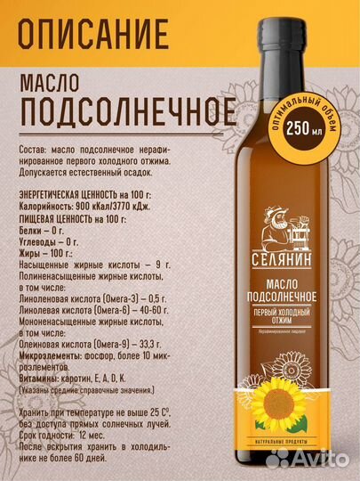 Масло подсолнечное сыродавленное 250, 500мл