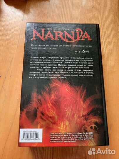 Хроники Нарнии Все части в одной книге