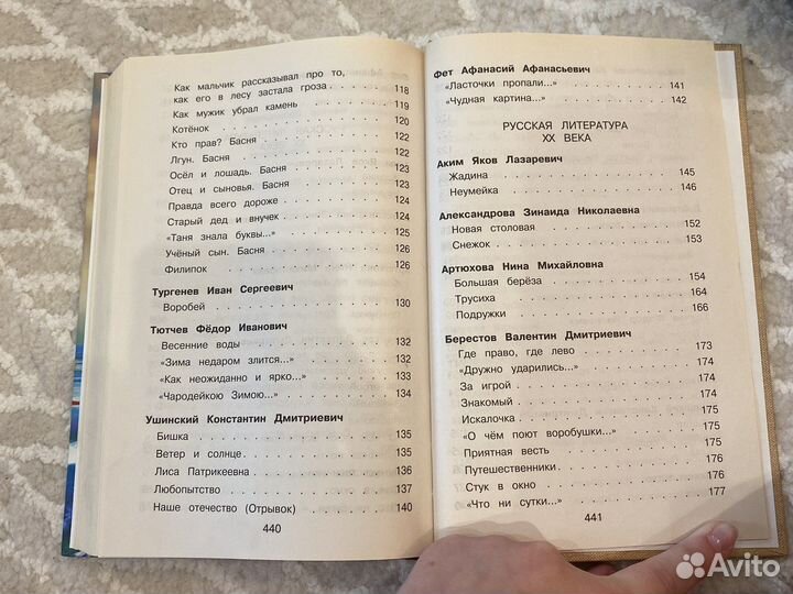 Хрестоматия 1 класс