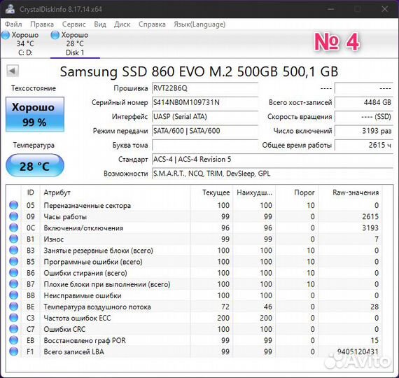 Samsung EVO 860 500Gb (2.5