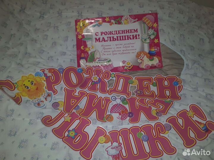 Плакат и гирлянда на выписку