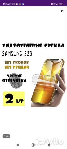 Гидрогелевое стекло на Samsung s23