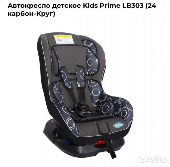 Детское автокресло 9 до 18 кг
