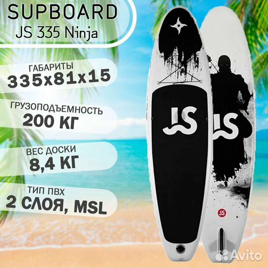 SUP доска надувная Ninja 335 NJ сапборд