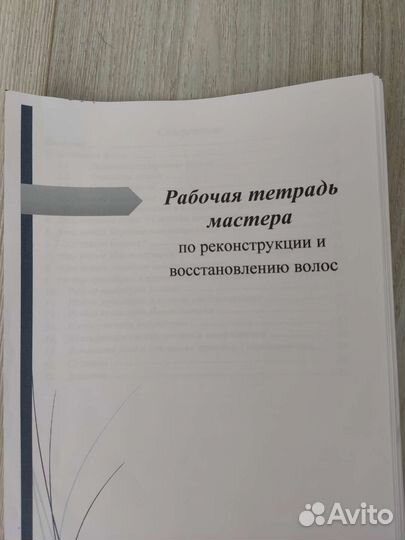 Методичка ботокс/кератин