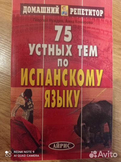 Испанский язык учебники