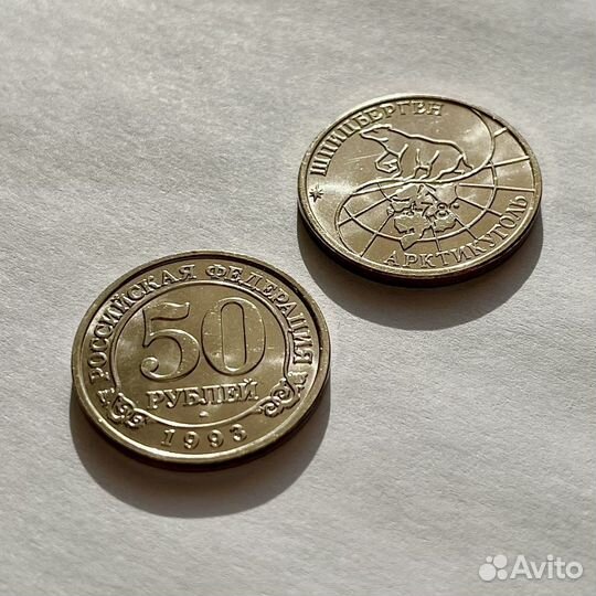 Монеты Шпицберген, оригинал, 1993, набор из трёх