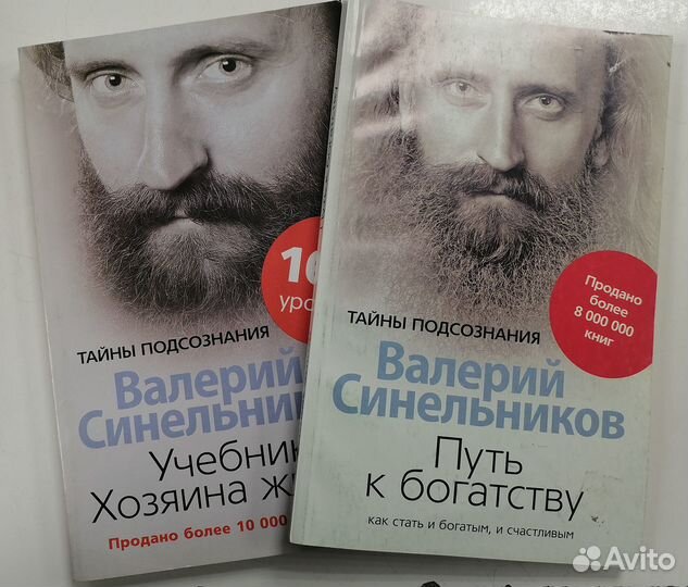 Книги Валерий Синельников (са20)