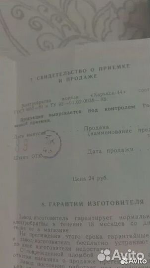 Бритва электрическая Харьков 44 СССР