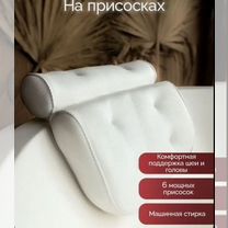 Подушка для ванны на присосках