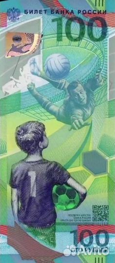 100 рублей Футбол чм 2018 Памятная купюра Банка РФ