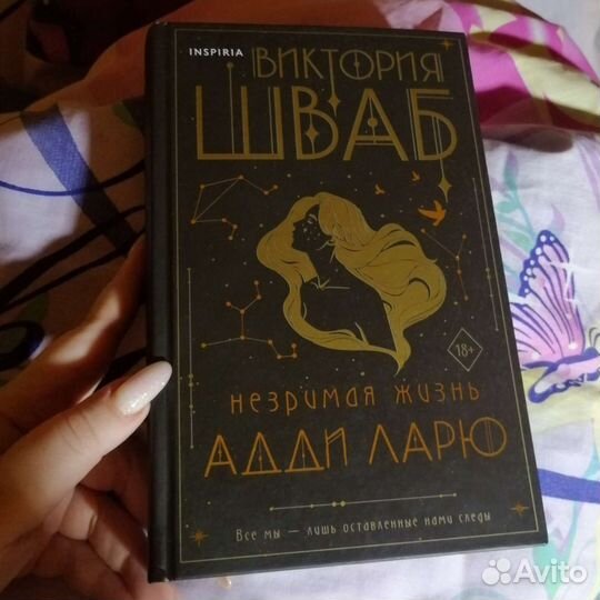 Незримая жизнь Адди Ларю