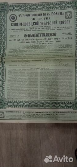 Облигации прошлого века